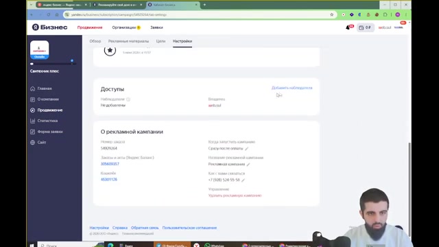 Шаг 3: Спуститесь к блоку «Доступы»